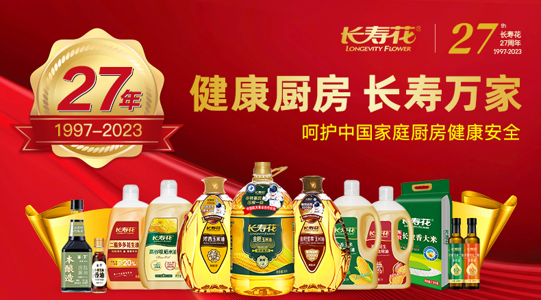 “齊魯糧油”中國行走進遼寧 長壽花新品“甘油二酯”油閃耀現場