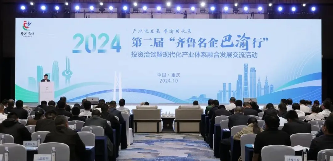 共謀合作新篇章|長壽花食品應邀參加第二屆“齊魯名企巴渝行”