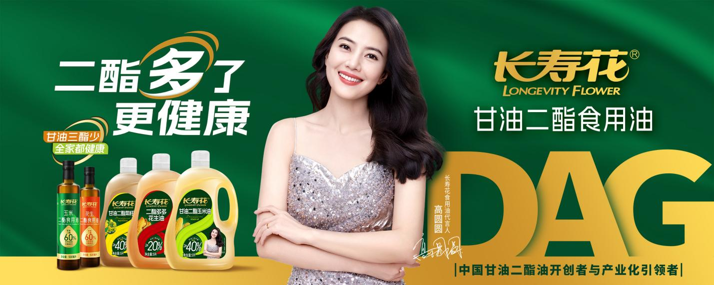 長壽花玉米、花生二酯食用油入選2024年度山東特色優質食品目錄產品名單