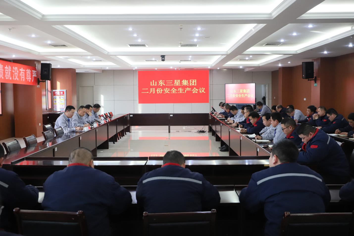 山東三星集團召開安全生產月度工作會議