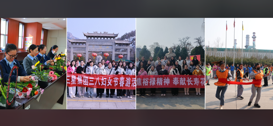 巾幗逐夢 競綻芳華|山東三星集團多主題活動致敬“她”力量 綻放“新”精彩