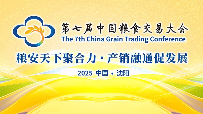 聚勢糧安 智創未來 | 長壽花食品亮相第七屆中國糧食交易大會 共話糧油高質量發展