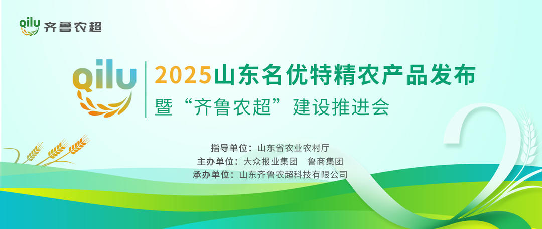 2025山東名優特精農產品發布 長壽花玉米油入選首批名單